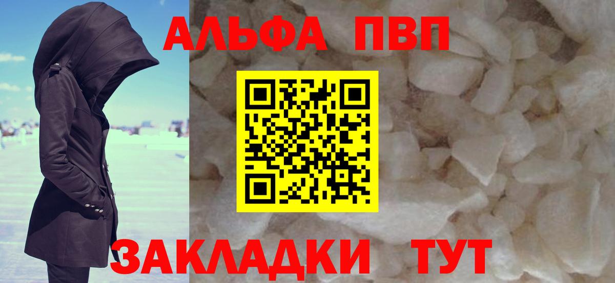 А ПВП VHQ Железногорск