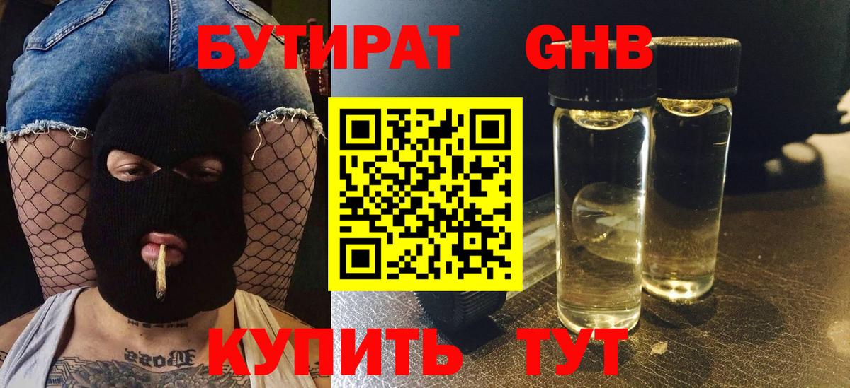 Железногорск  БУТИРАТ BDO  Вход с VPN 