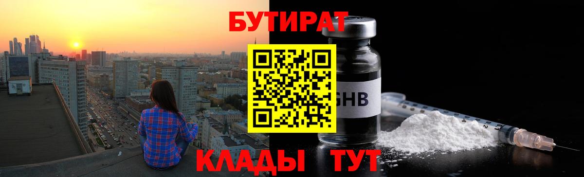 БУТИРАТ 1.4BDO Железногорск