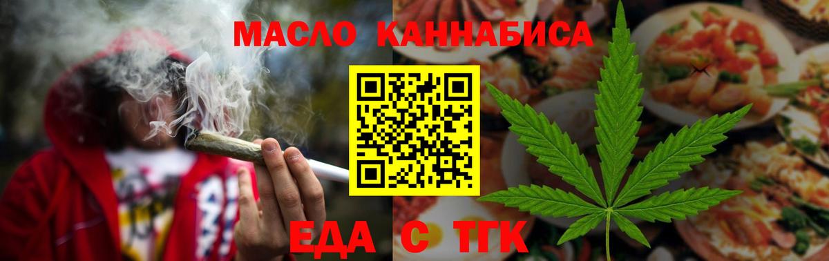 Железногорск  Cannafood марихуана  Вход с VPN 