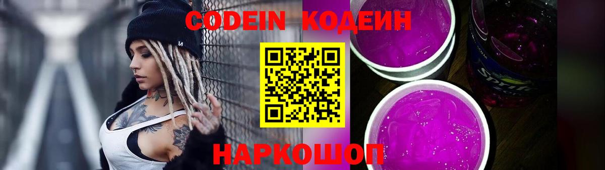 Железногорск  Codein напиток Lean (лин)  Вход с VPN 