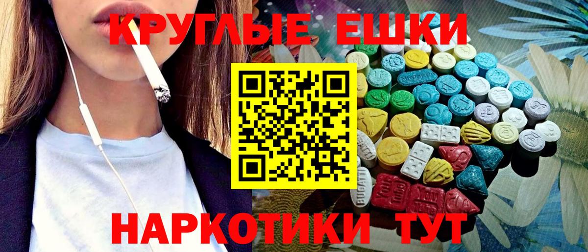 Ecstasy  Вход с VPN  Железногорск  Экстази VHQ  магазин    Экстази круглые 