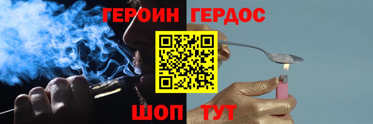 Героин  Вход с VPN  Железногорск  ГЕРОИН белый 