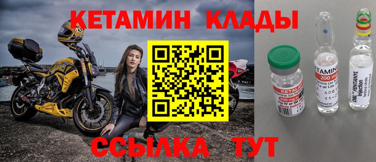 КЕТАМИН ketamine Железногорск