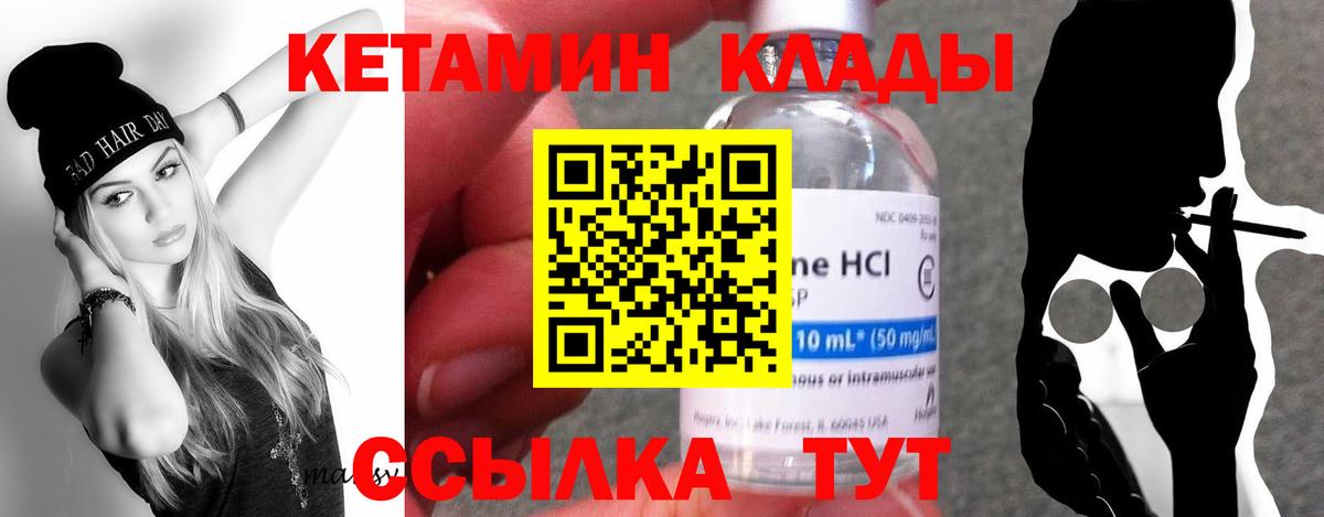 Железногорск  Кетамин ketamine  Вход с VPN  Кетамин VHQ 