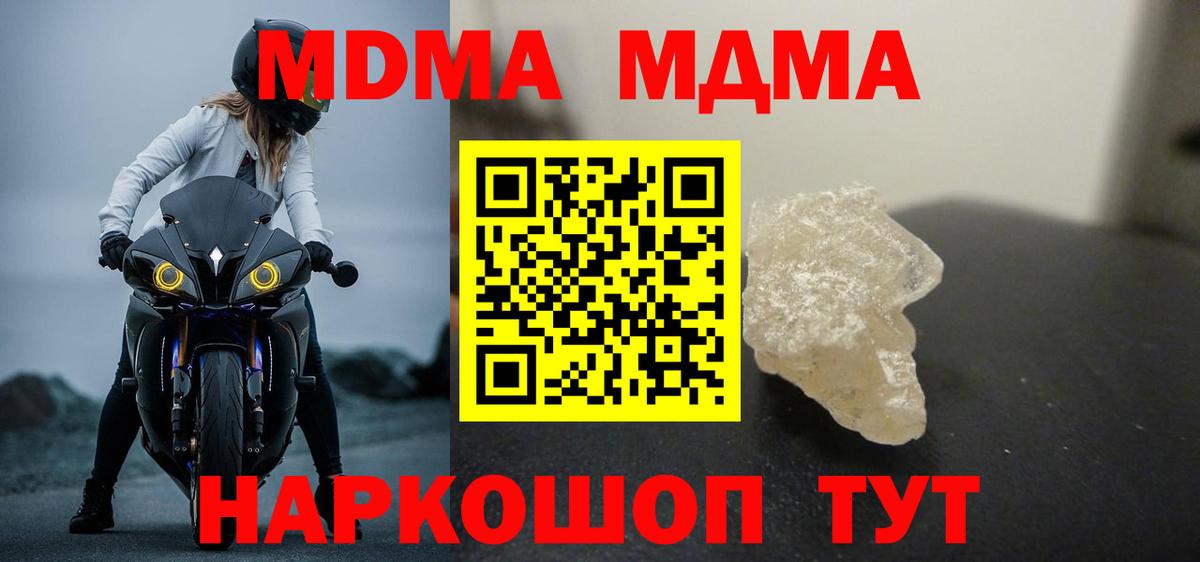 МДМА Molly  MDMA  Железногорск  МДМА кристаллы  Вход с VPN 