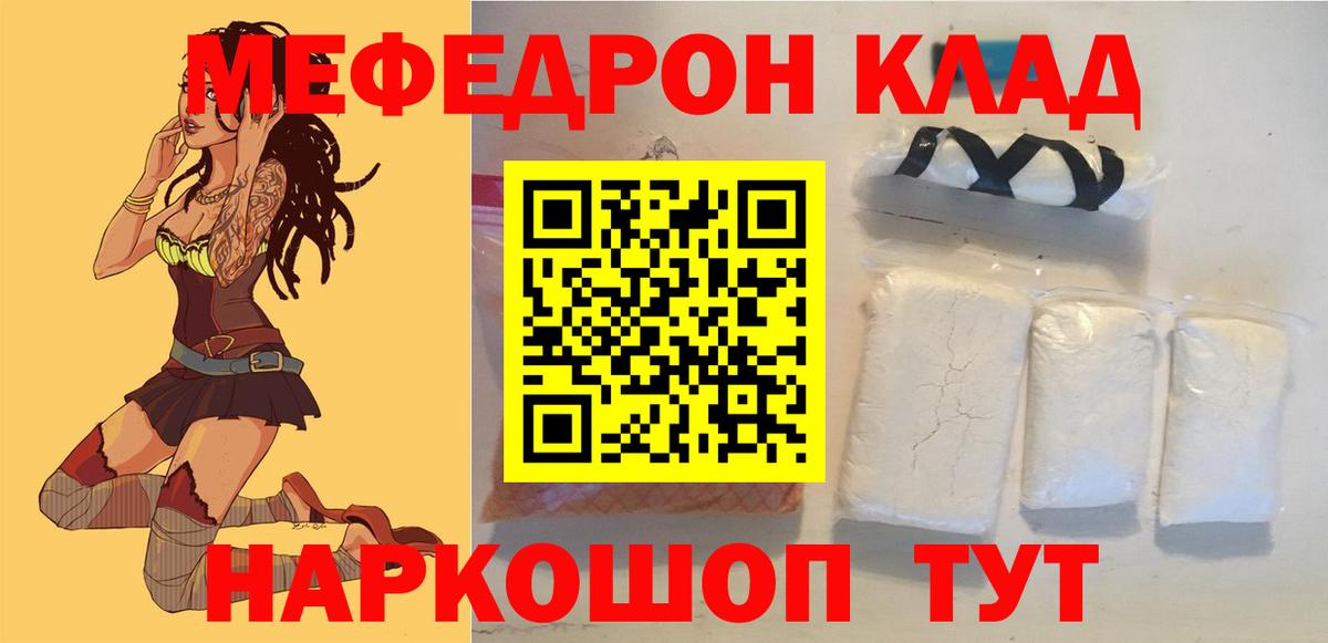 Мефедрон кристаллы  Вход с VPN  Железногорск  Меф мяу мяу 