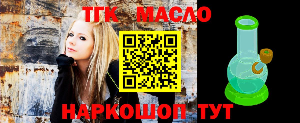 ТГК жижа  Вход с VPN  Железногорск 